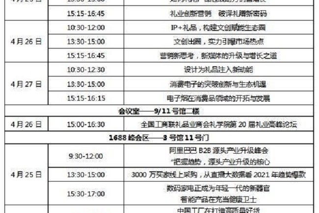2021第29屆深圳禮品展于今日9點開幕(m.hnhuay.cn)