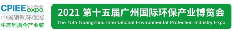 2021廣州環(huán)衛(wèi)展/廣州環(huán)博會/廣州環(huán)境衛(wèi)生展覽會(m.hnhuay.cn)