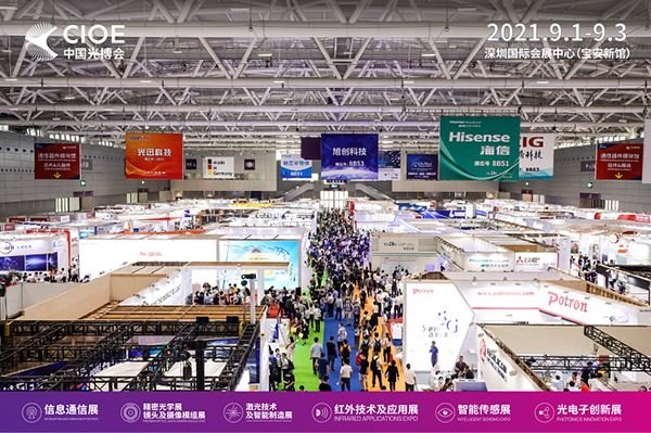 2021第23屆CIOE中國(guó)光博會(huì)將于9月1日舉行(m.hnhuay.cn)