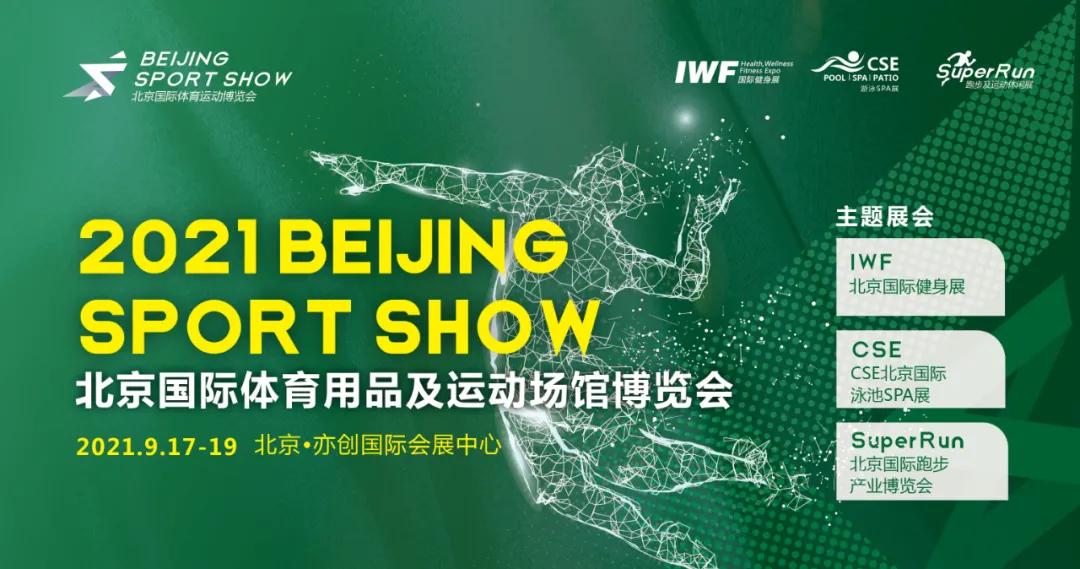 BSS北京體博會丨IWF北京國際健身展丨金秋9月我們北京見！(m.hnhuay.cn)