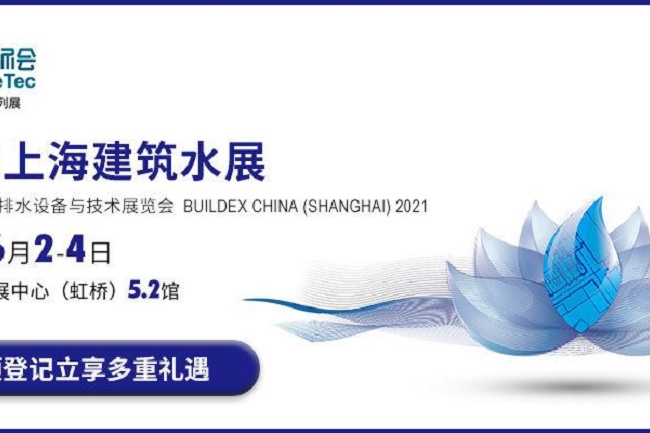 2021上海建筑水展覽會將于6月2日舉行(m.hnhuay.cn)
