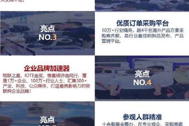 2021IOTE深圳物聯網展覽會將于10月舉行(m.hnhuay.cn)