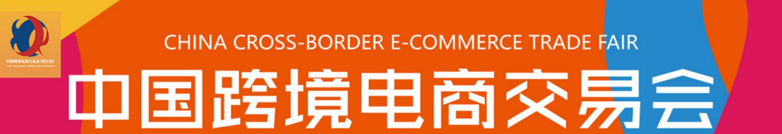 廣州跨交會2021中國跨境電商交易會（秋季） 招展函(m.hnhuay.cn)