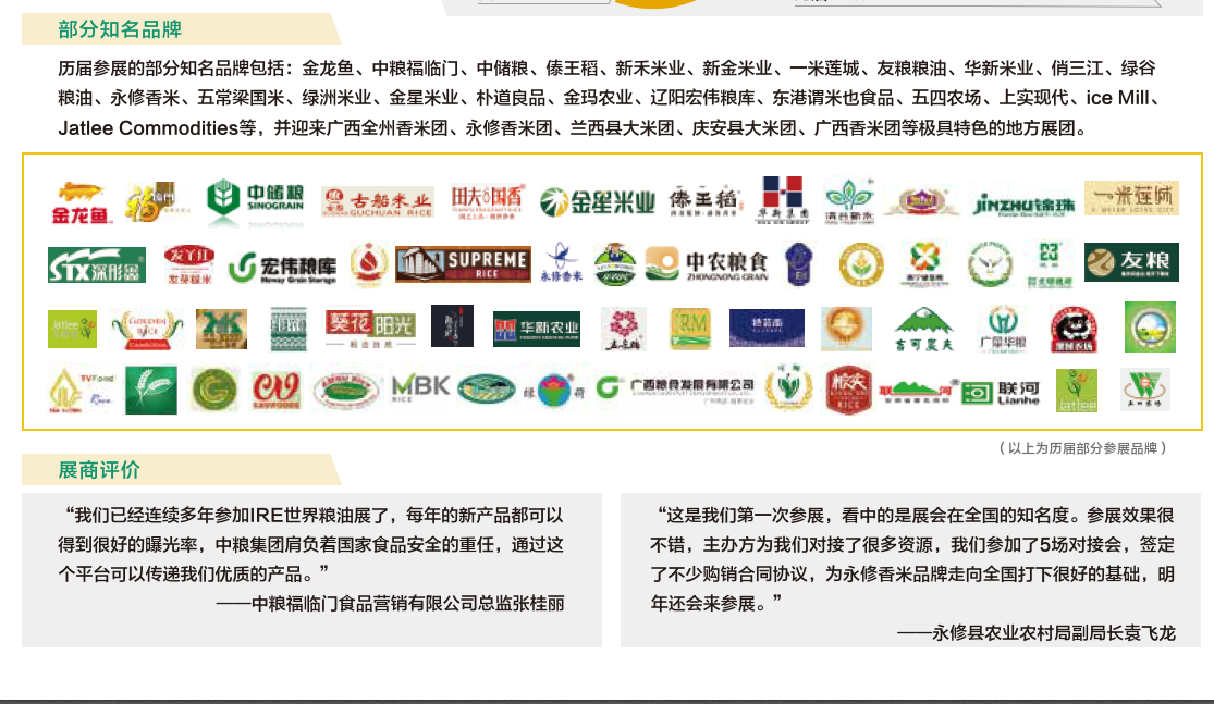 2021年中國優質大米展覽會|糧油展會(m.hnhuay.cn)