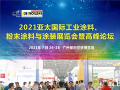 2021廣州工業(yè)涂料展將于7月26日舉行，涂料行業(yè)的盛會