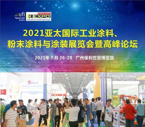 2021廣州工業涂料展將于7月26日舉行，涂料行業的盛會(m.hnhuay.cn)