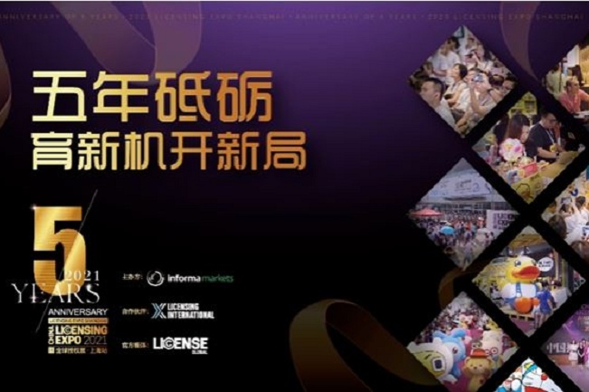 2021上海授權展覽會LEC將于14日舉行(m.hnhuay.cn)
