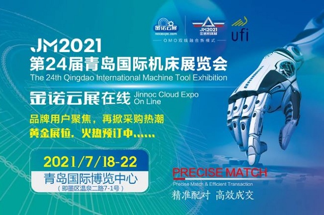 2021青島機(jī)床展覽會(huì)將于7月18日舉行，聚焦智能制造(m.hnhuay.cn)
