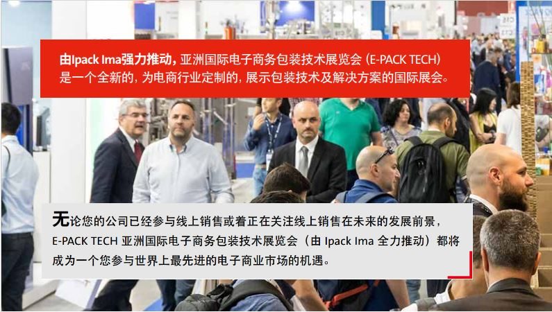 2021亞洲電子商務包裝展及物流展覽會將于10月舉行(m.hnhuay.cn)