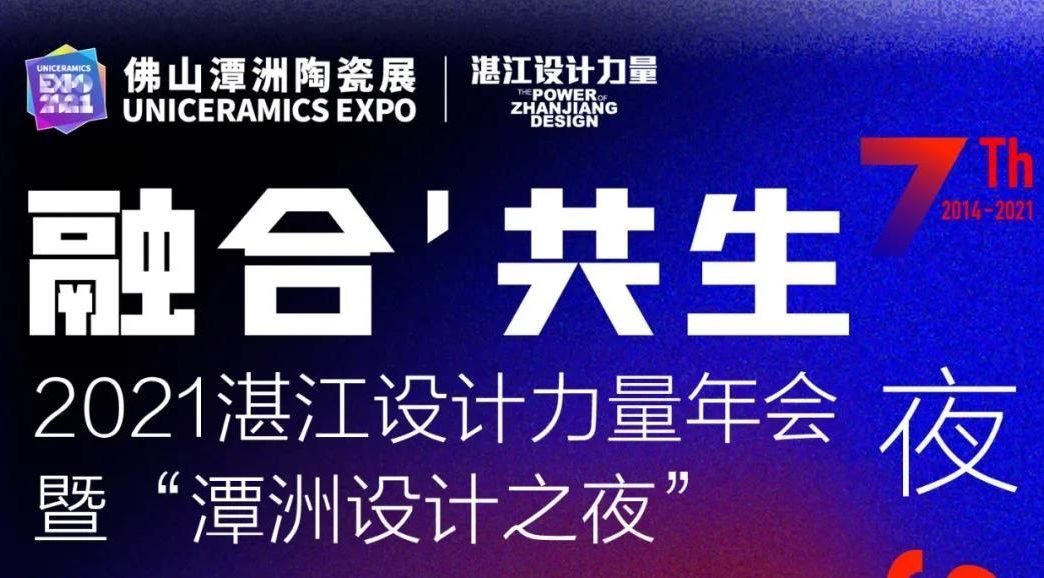 2021佛山陶瓷展即將于7月22日舉行(m.hnhuay.cn)
