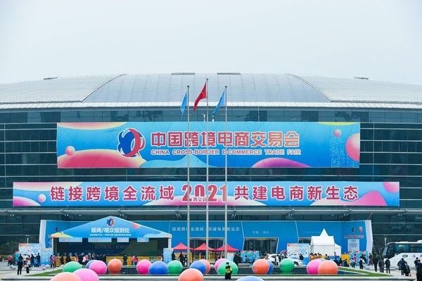 2021廣州跨境電商交易會將于8月15日舉行(m.hnhuay.cn)