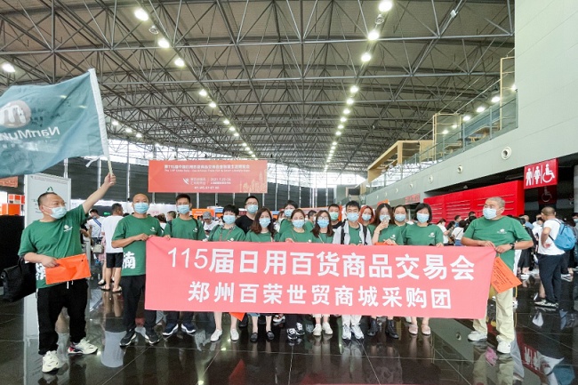 2021第115屆中國日用百貨商品交易會（百貨會）于24日圓滿收官(m.hnhuay.cn)