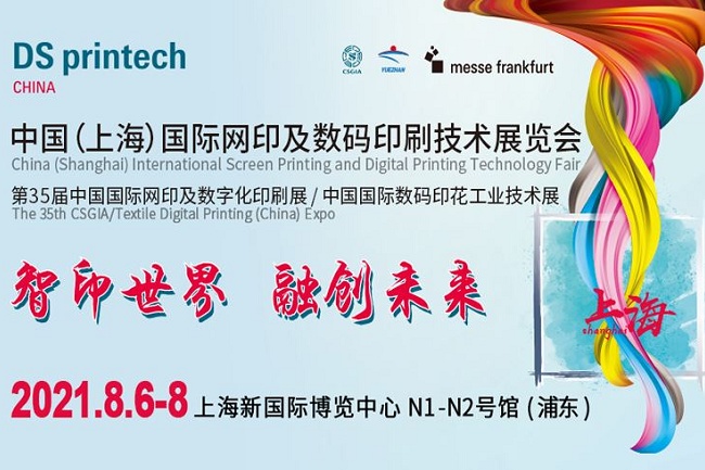 2021第35屆上海網印及數碼印刷展覽會8月6日開幕(m.hnhuay.cn)