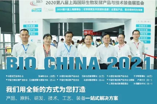 2021第9屆上海生物發(fā)酵展覽會(huì)將于8月底舉行(m.hnhuay.cn)