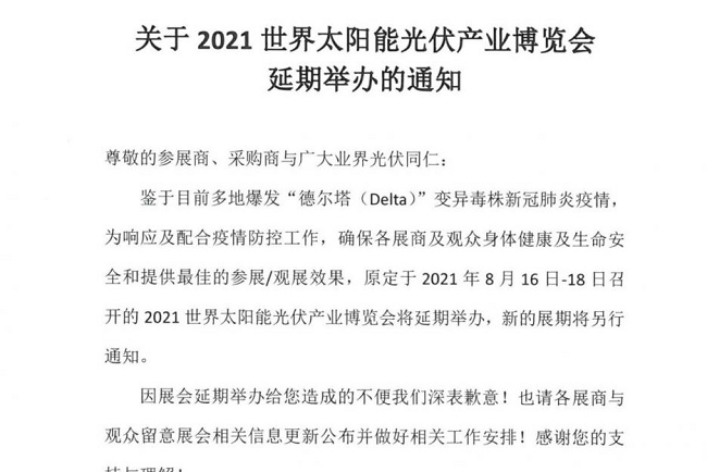 2021廣州太陽能光伏展將延期舉辦(m.hnhuay.cn)