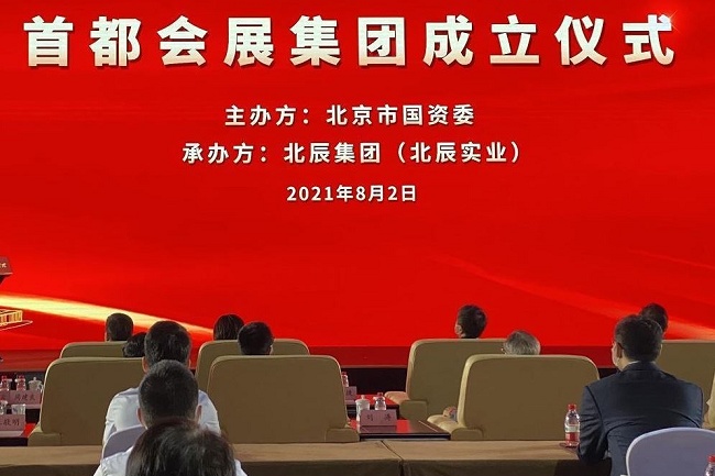 2021中國北京服貿會將于9月舉行，首都展覽集團宣布成立(m.hnhuay.cn)