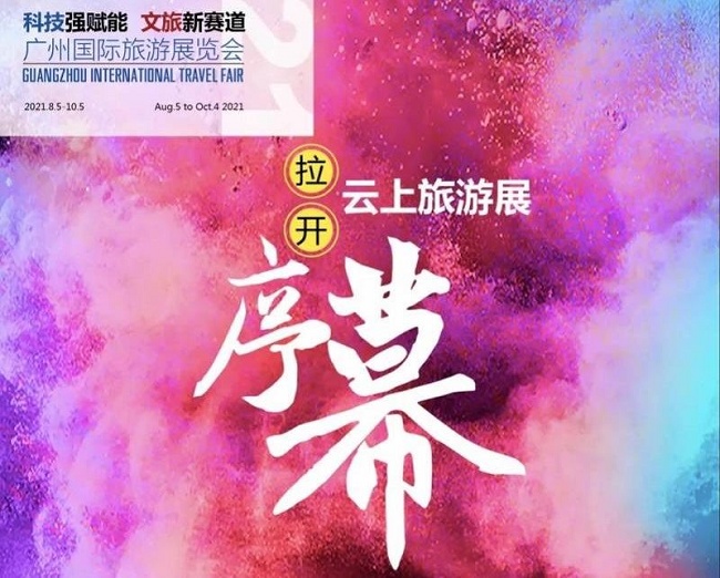 2021廣州旅游展覽會改為線上展，展會將于10月4日閉幕(m.hnhuay.cn)