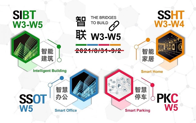 2021上海智能建筑展覽會將延期舉行(m.hnhuay.cn)