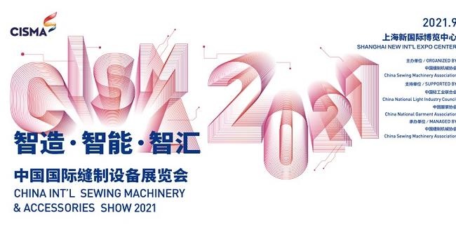2021上海縫制設(shè)備展將于9月26日在上海舉行(m.hnhuay.cn)
