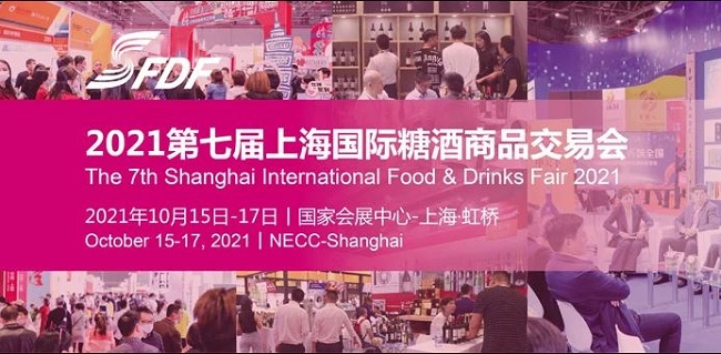 2021上海糖酒會(huì)將于10月15日如期舉行(m.hnhuay.cn)