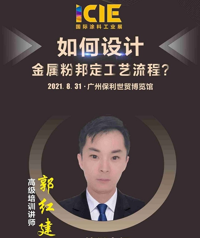 2021廣州涂料展覽會將于8月30日舉行(m.hnhuay.cn)