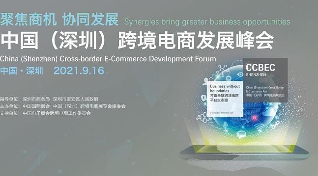 2021深圳跨境電商展覽會即將舉行，深圳跨交會參展企業3000家(m.hnhuay.cn)