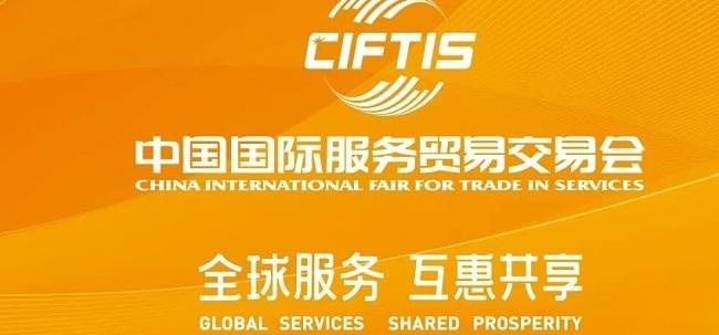 2021北京服貿會金融專題展9月2日在北京首鋼園舉行(m.hnhuay.cn)