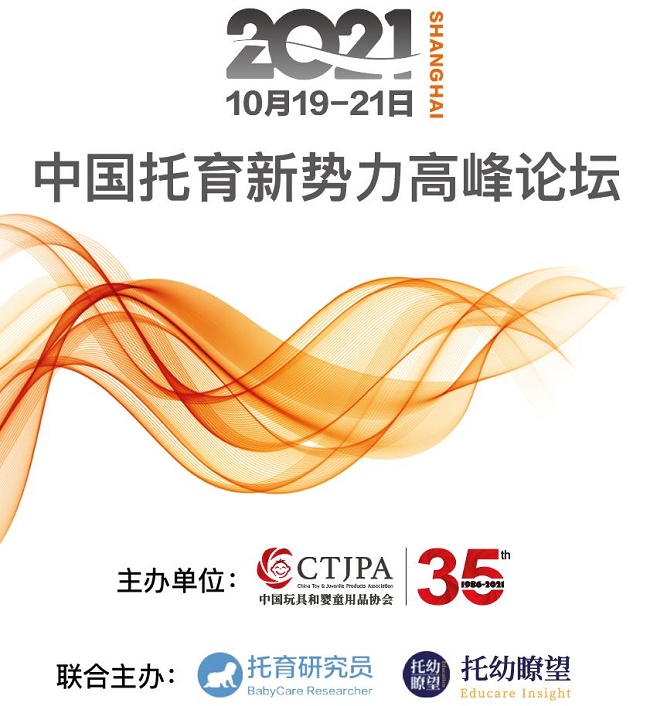 2021CPE中國幼教展覽會將于10月19日在上海舉行(m.hnhuay.cn)