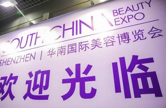 2021深圳華南美博會將延期舉辦(m.hnhuay.cn)