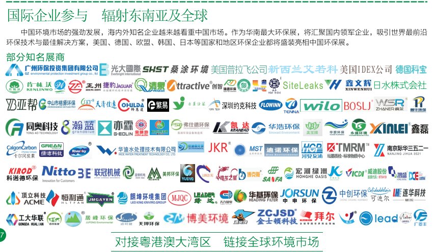 2021廣州環保展覽會舉辦時間(m.hnhuay.cn)