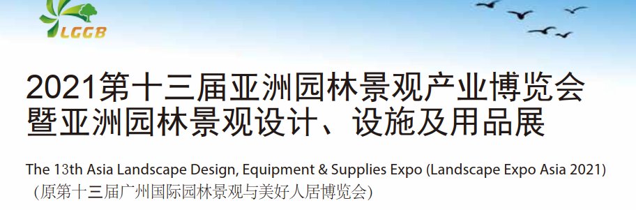 2022廣州園林展|廣州園林博覽會|全國園林展覽會(m.hnhuay.cn)