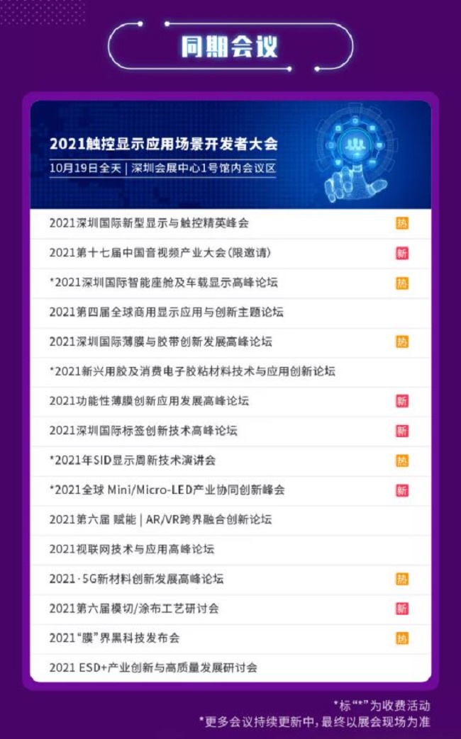 2021深圳全觸與顯示展覽會將于10月19日舉行(m.hnhuay.cn)