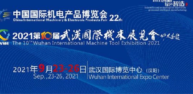 2021第22屆中國國際機電產品博覽會展9月底在武漢舉行(m.hnhuay.cn)