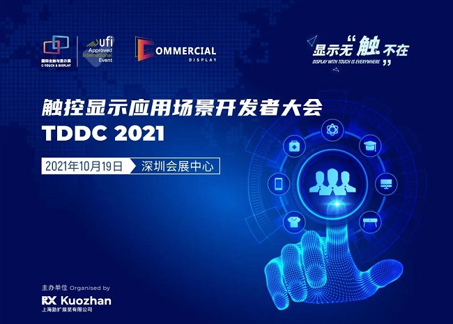 2021深圳全觸與顯示展覽會將于10月19日舉行(m.hnhuay.cn)