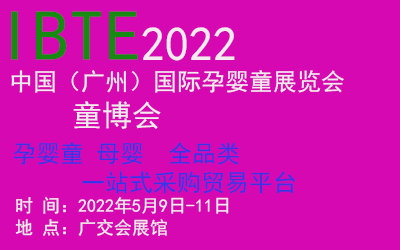 2022中國（廣州）國際孕嬰童展覽會(m.hnhuay.cn)