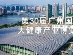 2021廣州大健康展覽會布展攻略，參展商必讀！