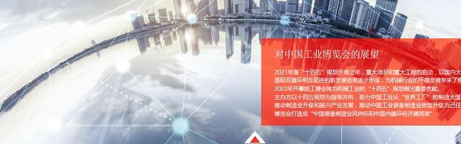 2022中國工業博覽會CIE于3月16日在天津舉行(m.hnhuay.cn)