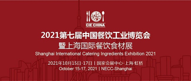 2021第七屆上海餐飲食材展覽會將于10月中旬舉行(m.hnhuay.cn)