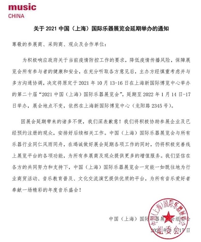 第20屆上海樂器展覽會延期到2022年10月舉行(m.hnhuay.cn)