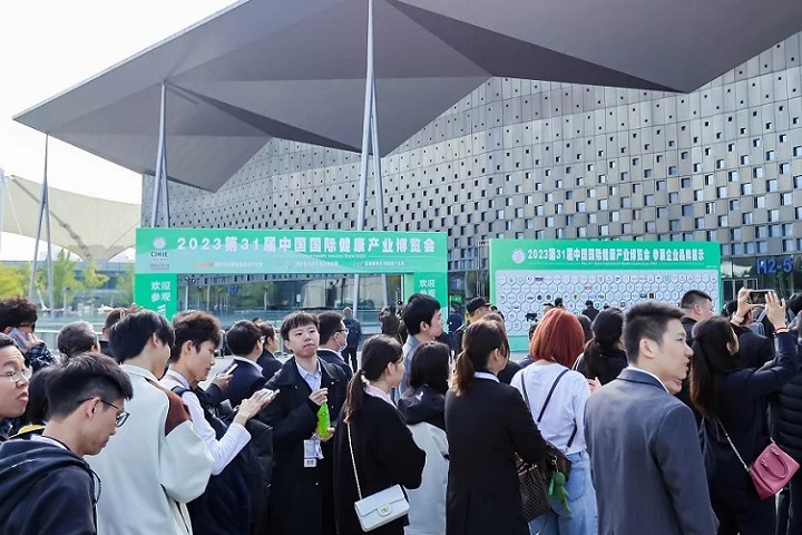 中國國際健康產(chǎn)業(yè)展覽會CIHIE(m.hnhuay.cn)