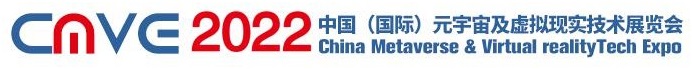 2022中國(guó)深圳元宇宙及虛擬現(xiàn)實(shí)技術(shù)展覽會(huì)CMVE(m.hnhuay.cn)