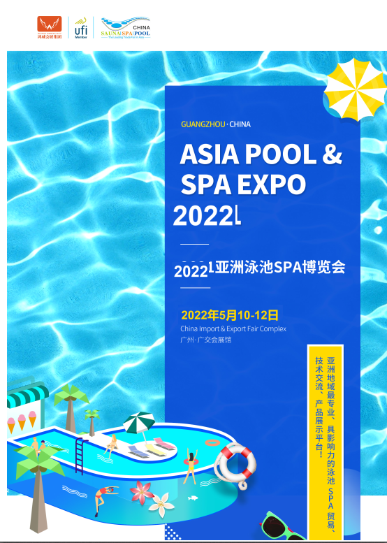 2022（廣州）亞洲泳池設(shè)備展(m.hnhuay.cn)