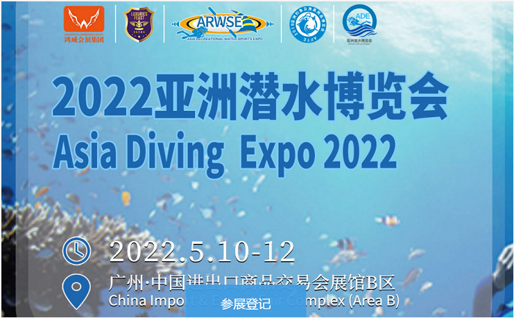 2022廣州潛水沖浪及水上運(yùn)動用品展(m.hnhuay.cn)