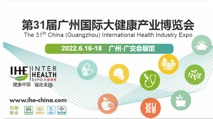 2022廣州大健康展-2022廣州保健展覽會(m.hnhuay.cn)