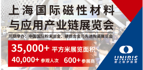 2022磁性材料展覽會(m.hnhuay.cn)