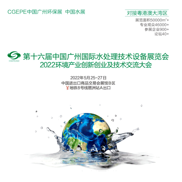 2022廣州水處理化學品展覽會(m.hnhuay.cn)