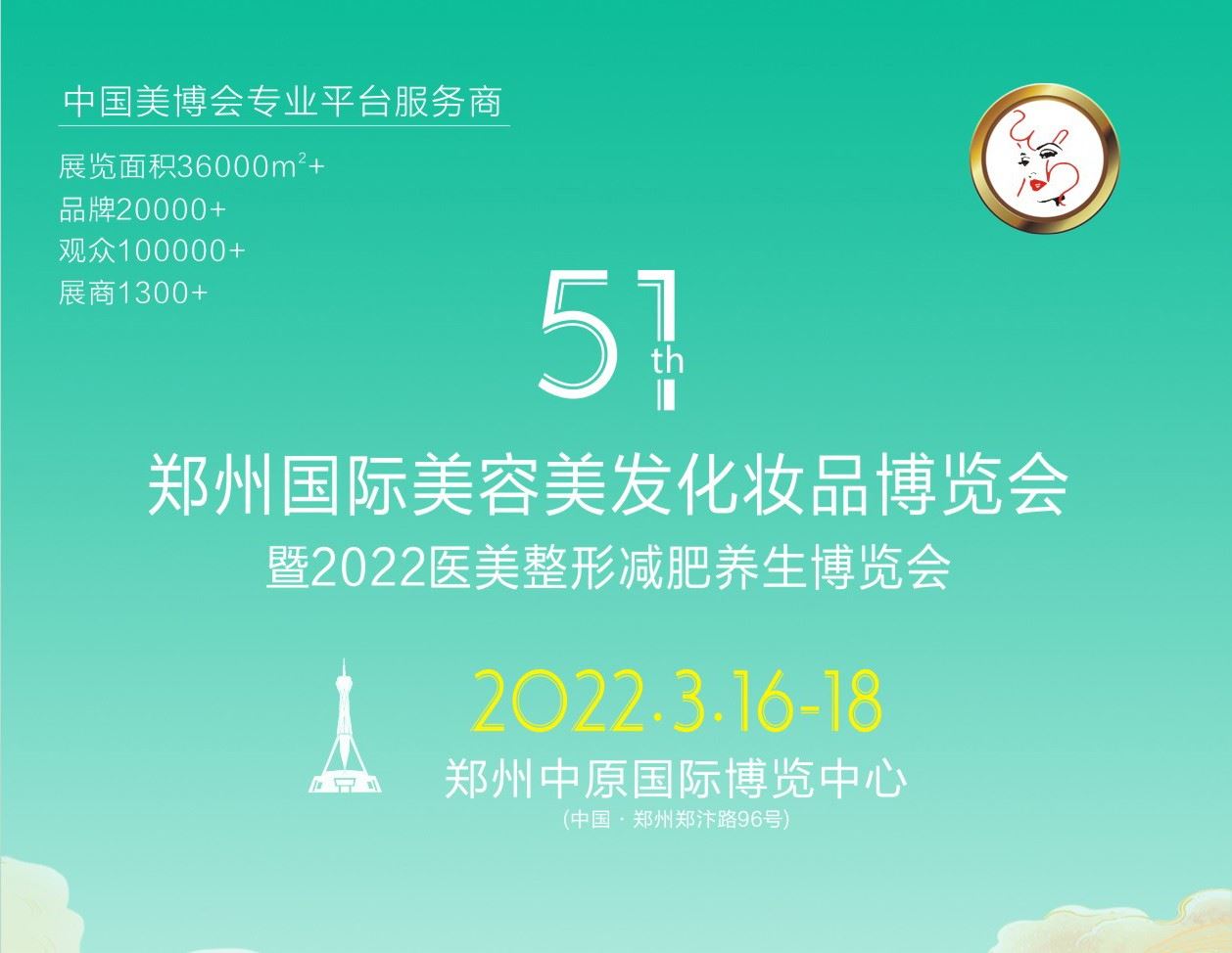 2022鄭州美博會|老館美博會(m.hnhuay.cn)