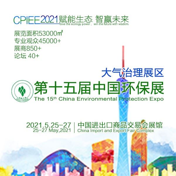 廣州環保展-廢氣展區(m.hnhuay.cn)