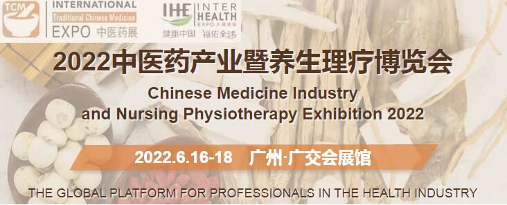 2022中醫健康養生展覽會(m.hnhuay.cn)