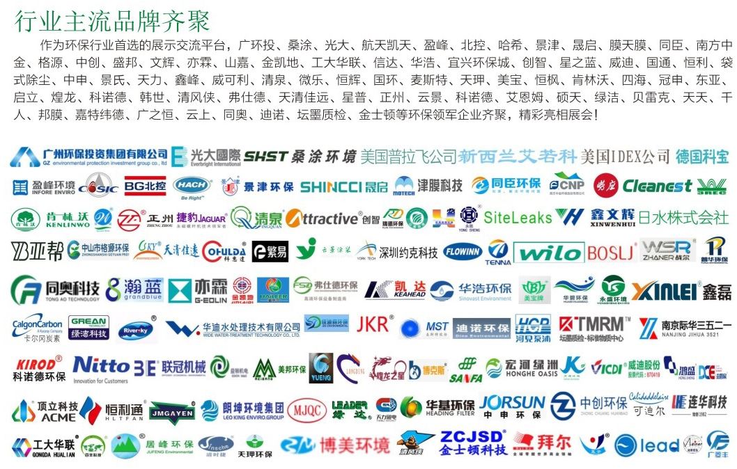 廣州環保展特惠熱線(m.hnhuay.cn)
